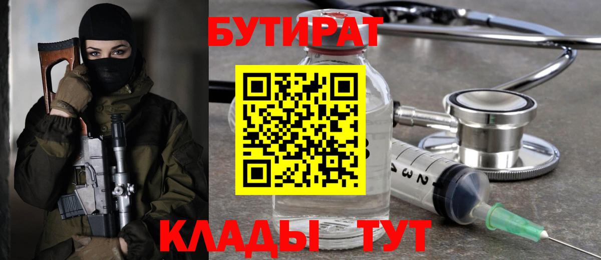 Таганрог  Бутират  Вход с VPN  БУТИРАТ жидкий экстази 