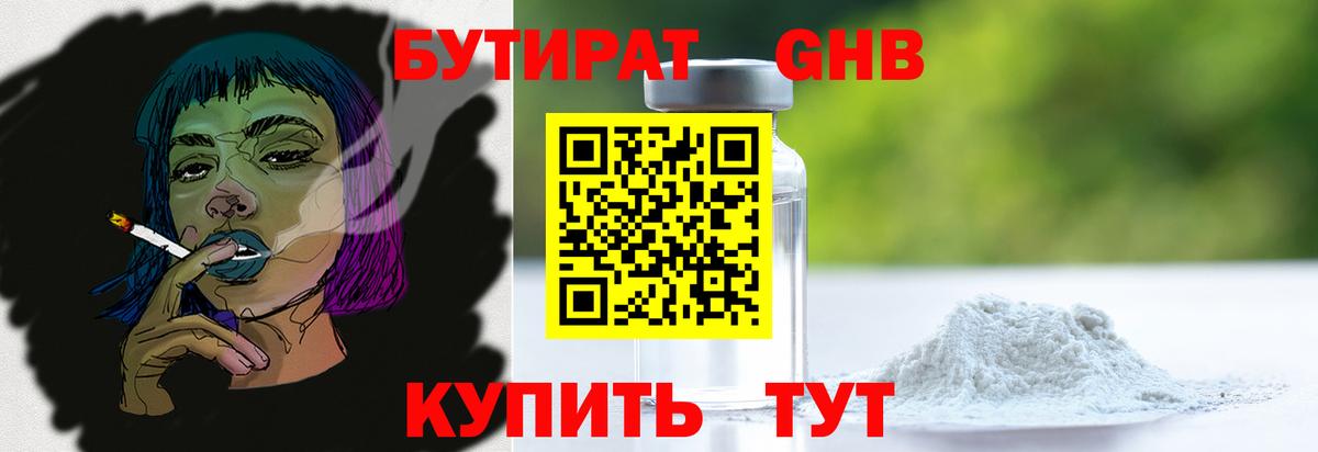 Бутират BDO Таганрог