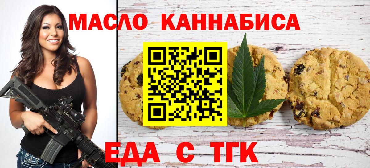 Еда ТГК марихуана Таганрог