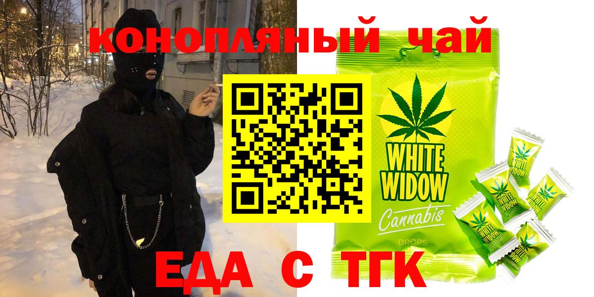 Таганрог  Печенье с ТГК конопля  Вход с VPN 