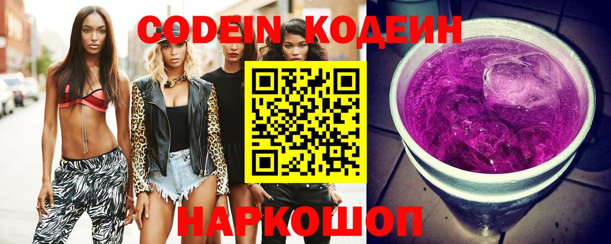 Кодеин напиток Lean (лин) Таганрог