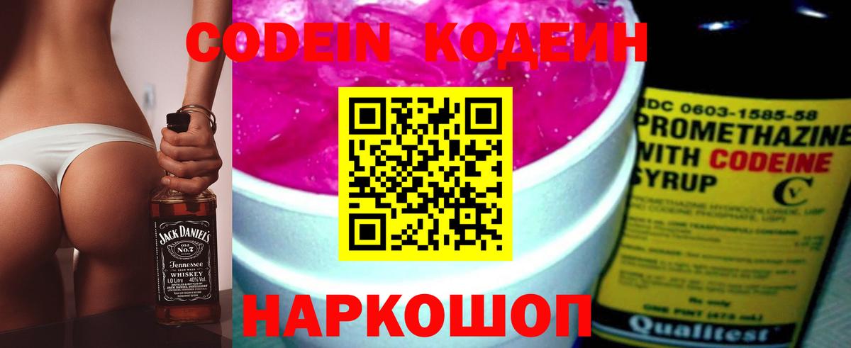 Codein Purple Drank  Вход с VPN  Таганрог  Кодеин напиток Lean (лин) 