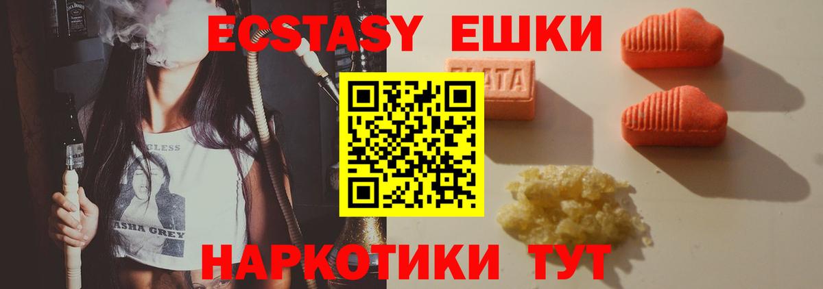 ЭКСТАЗИ 250 мг  Вход с VPN  Экстази  ЭКСТАЗИ круглые  купить наркоту  Таганрог 