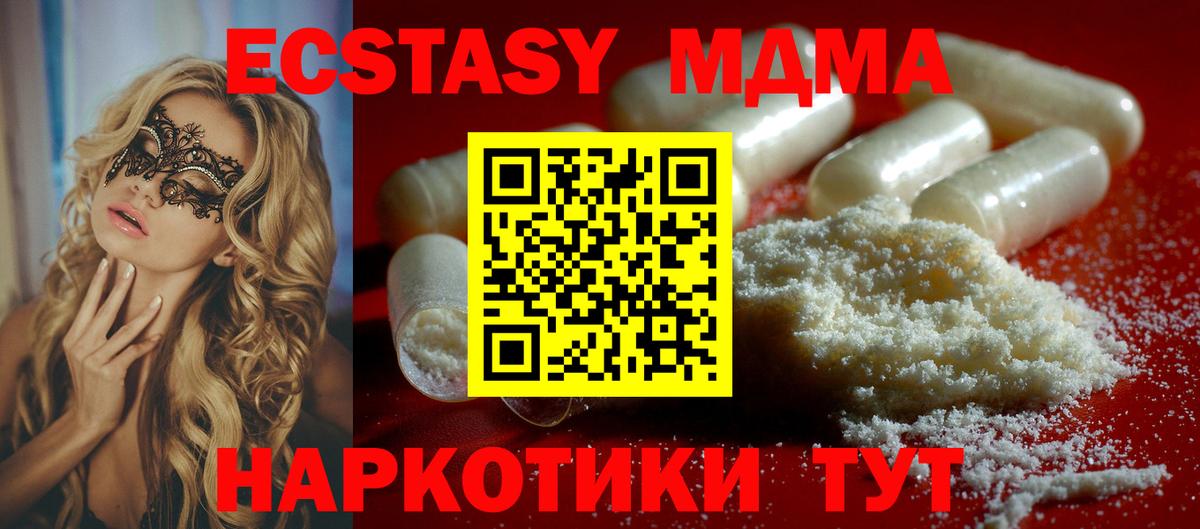 МДМА  MDMA VHQ  Вход с VPN  Таганрог 
