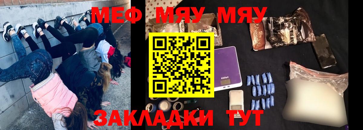 МЕФ  МЯУ-МЯУ 4 MMC  Вход с VPN  МЕФ mephedrone  МЯУ-МЯУ  Таганрог 