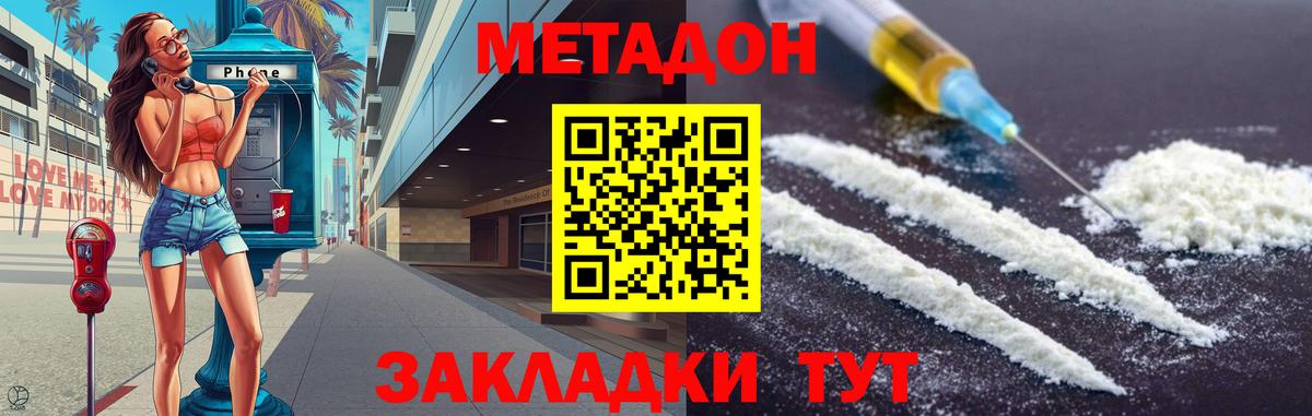 МЕТАДОН VHQ  Вход с VPN  Метадон мёд  Таганрог 