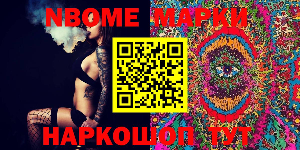 Марки NBOMe  Вход с VPN  Таганрог  Марки N-bome 1,8мг 
