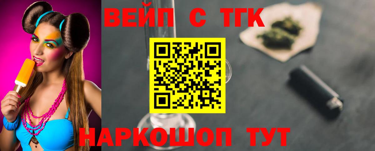 ТГК жижа Таганрог